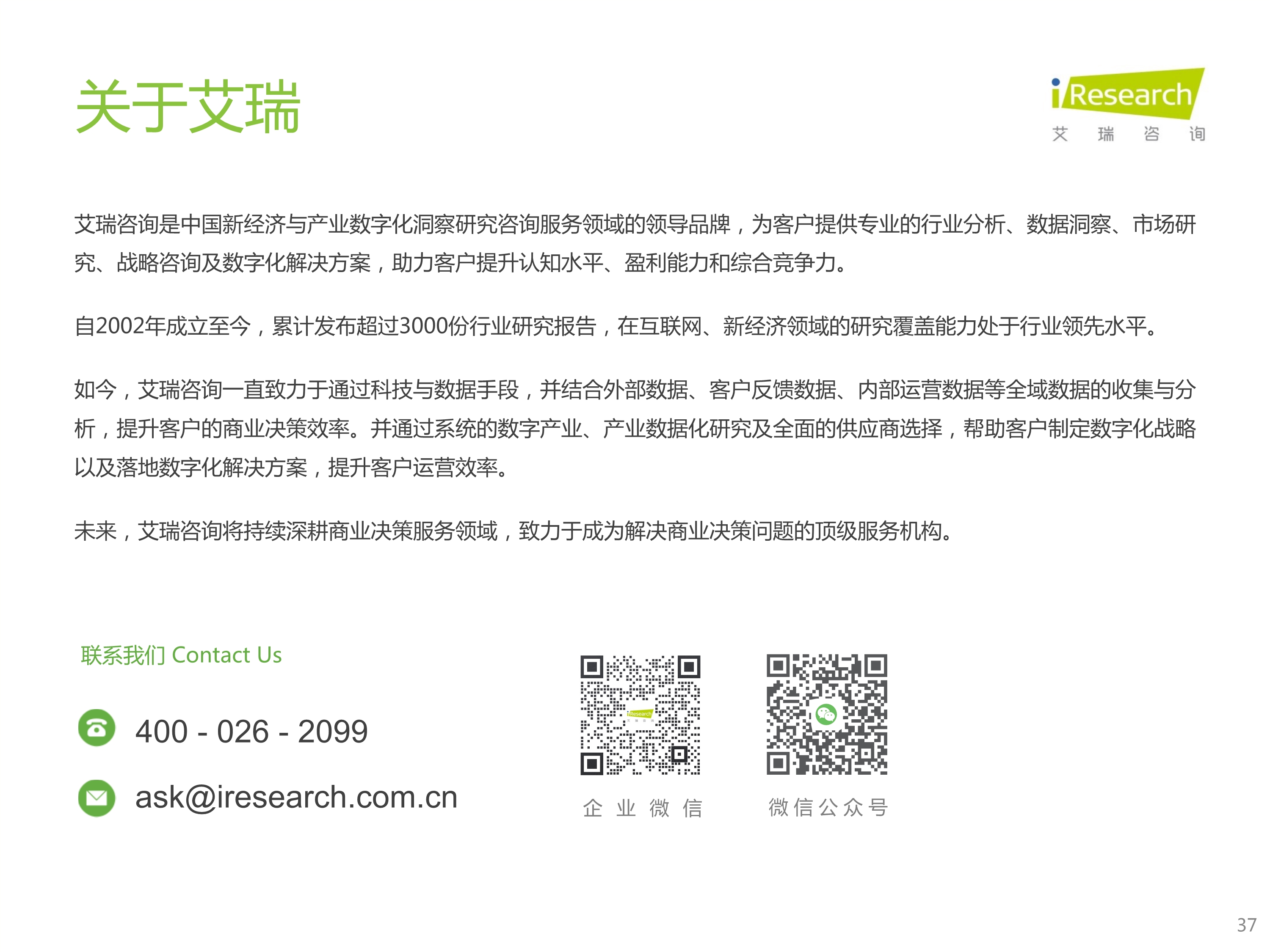 120412225545_0 艾瑞咨询 2022 年中国网络安全硬件平台行业研究报告 _37