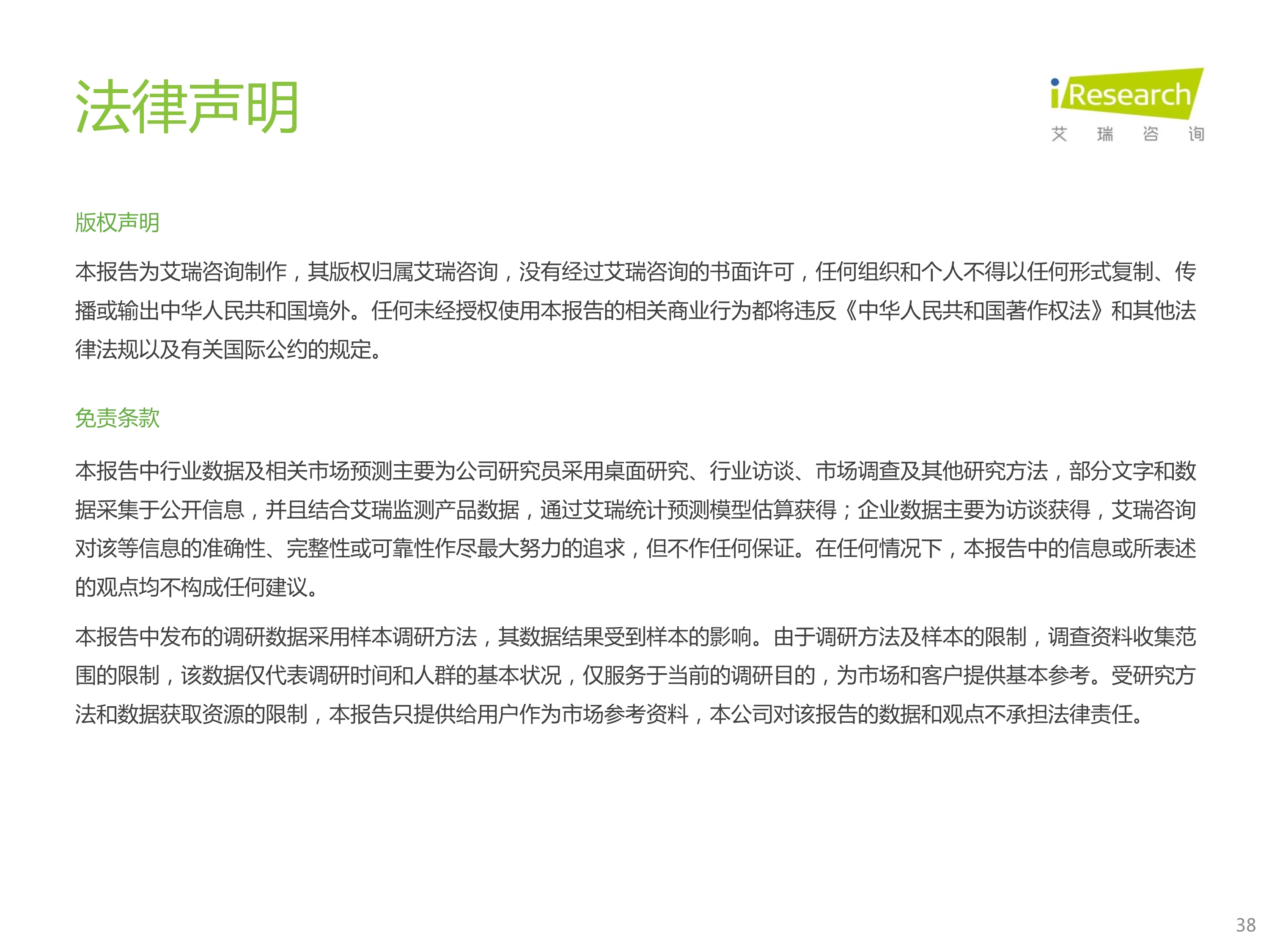 120412225545_0 艾瑞咨询 2022 年中国网络安全硬件平台行业研究报告 _38